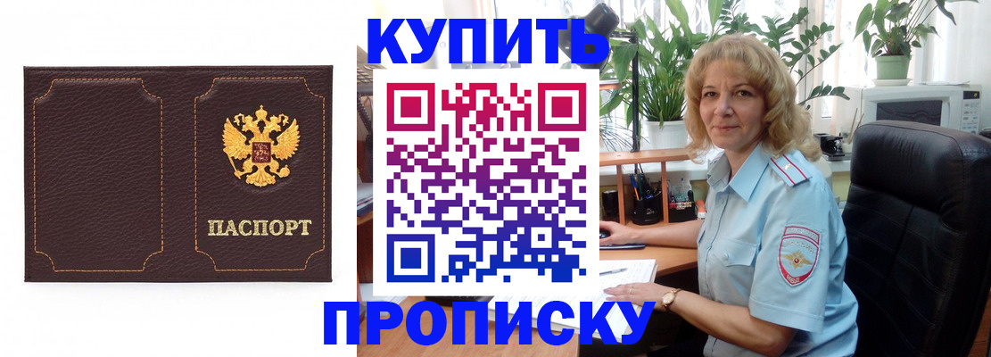 временная регистрация адрес в Бурятии