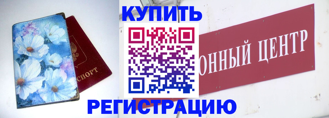 прописка иностранных граждан в Бурятии