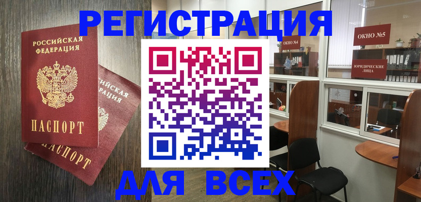 прописка штамп в Бурятии