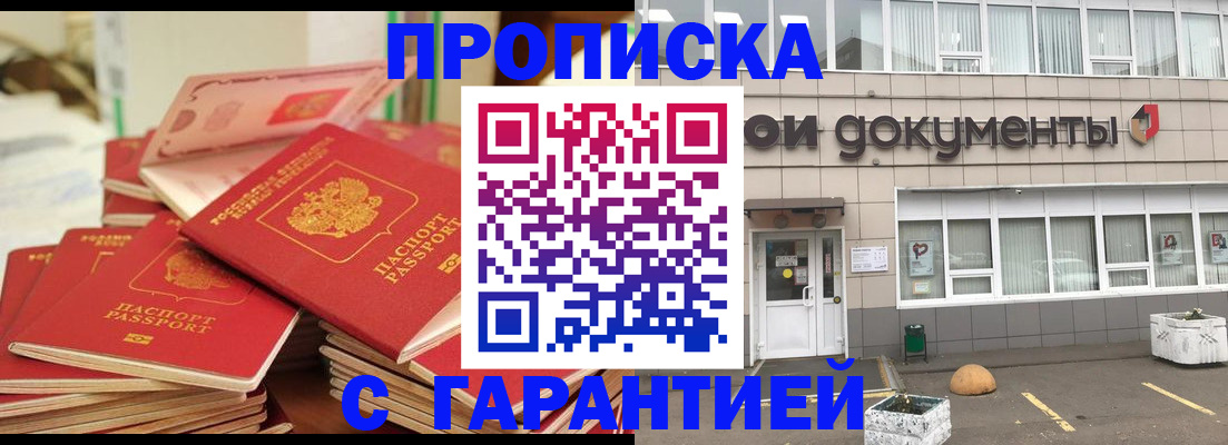 прописка иностранных граждан в Бурятии